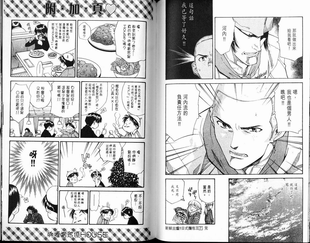 日式面包王 第7卷 第89页