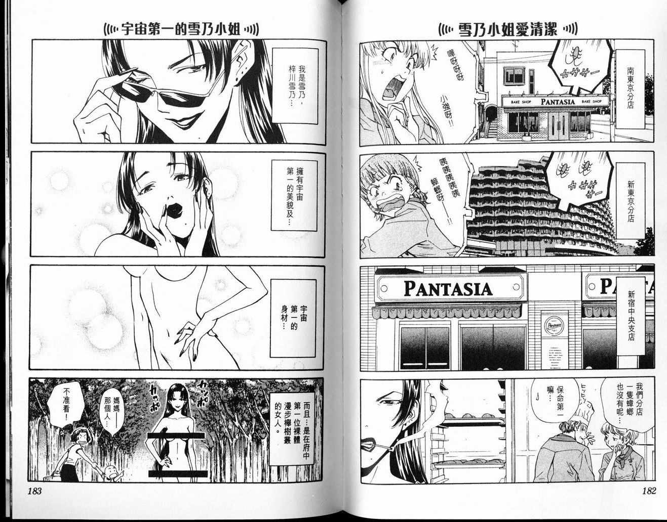 日式面包王 第7卷 第91页