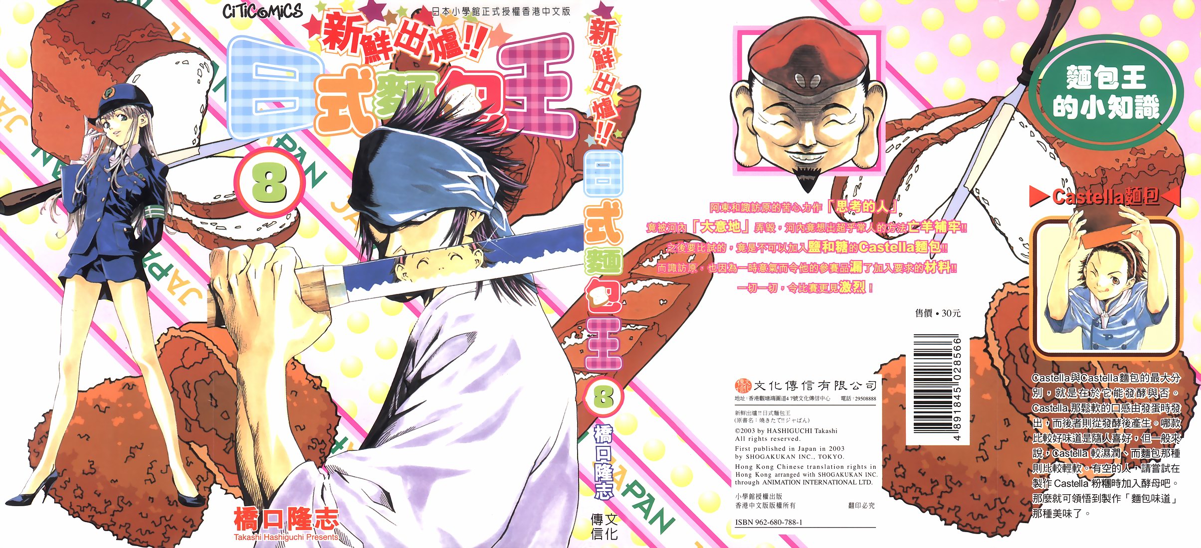 日式面包王 第8卷 第0页