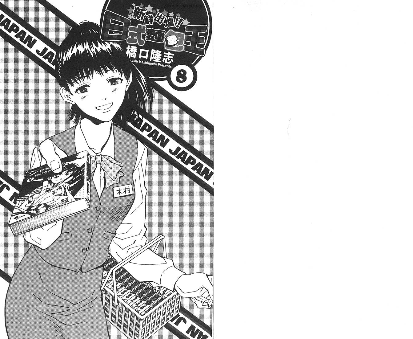 日式面包王 第8卷 第1页