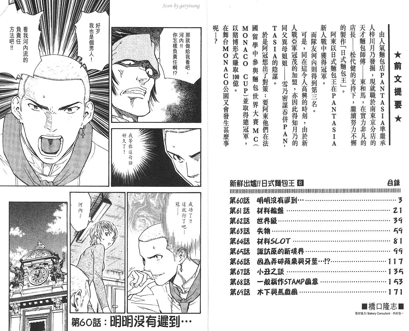 日式面包王 第8卷 第2页