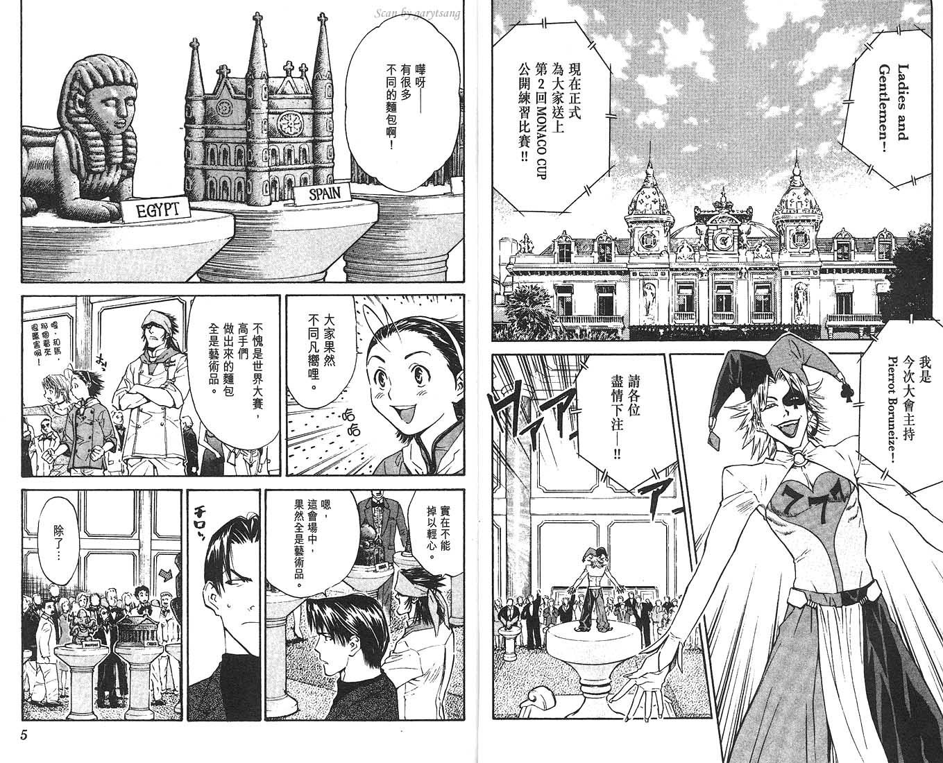 日式面包王 第8卷 第3页