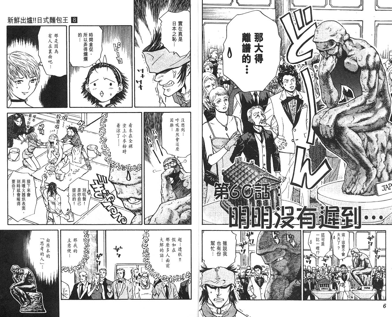 日式面包王 第8卷 第4页