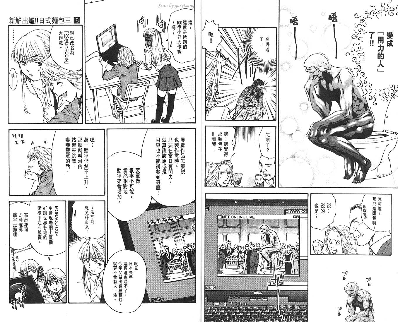 日式面包王 第8卷 第5页