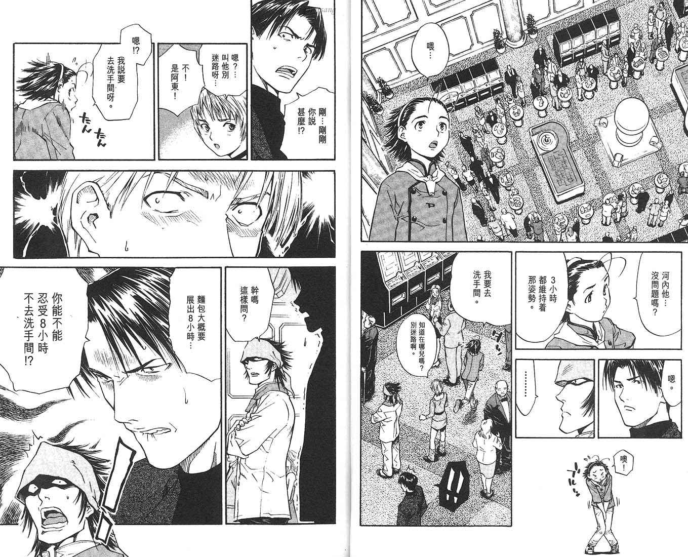 日式面包王 第8卷 第7页