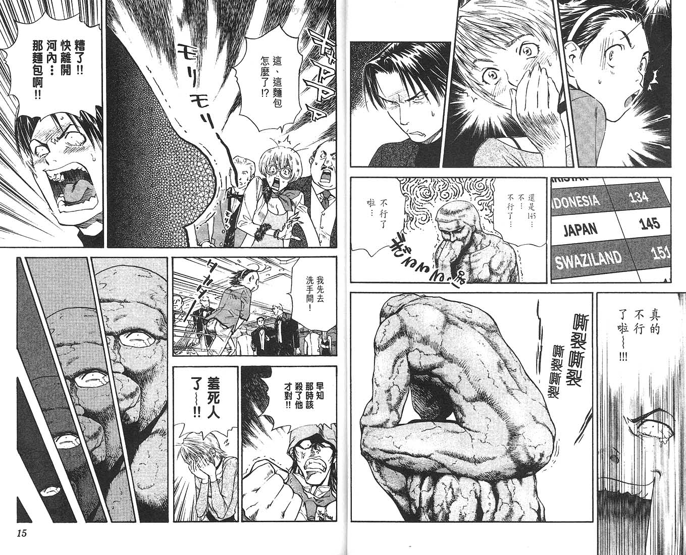 日式面包王 第8卷 第8页