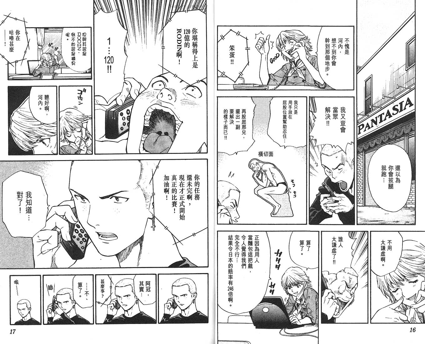 日式面包王 第8卷 第9页