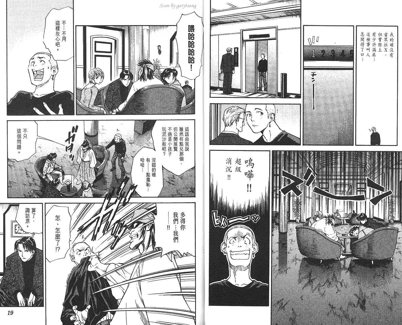 日式面包王 第8卷 第10页