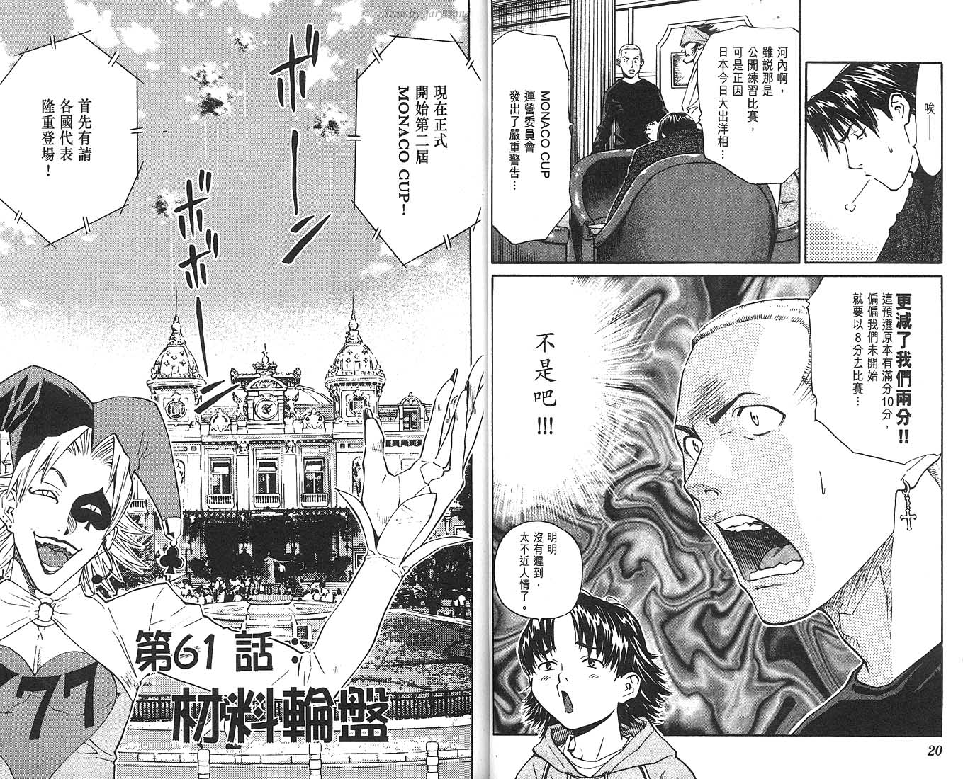 日式面包王 第8卷 第11页