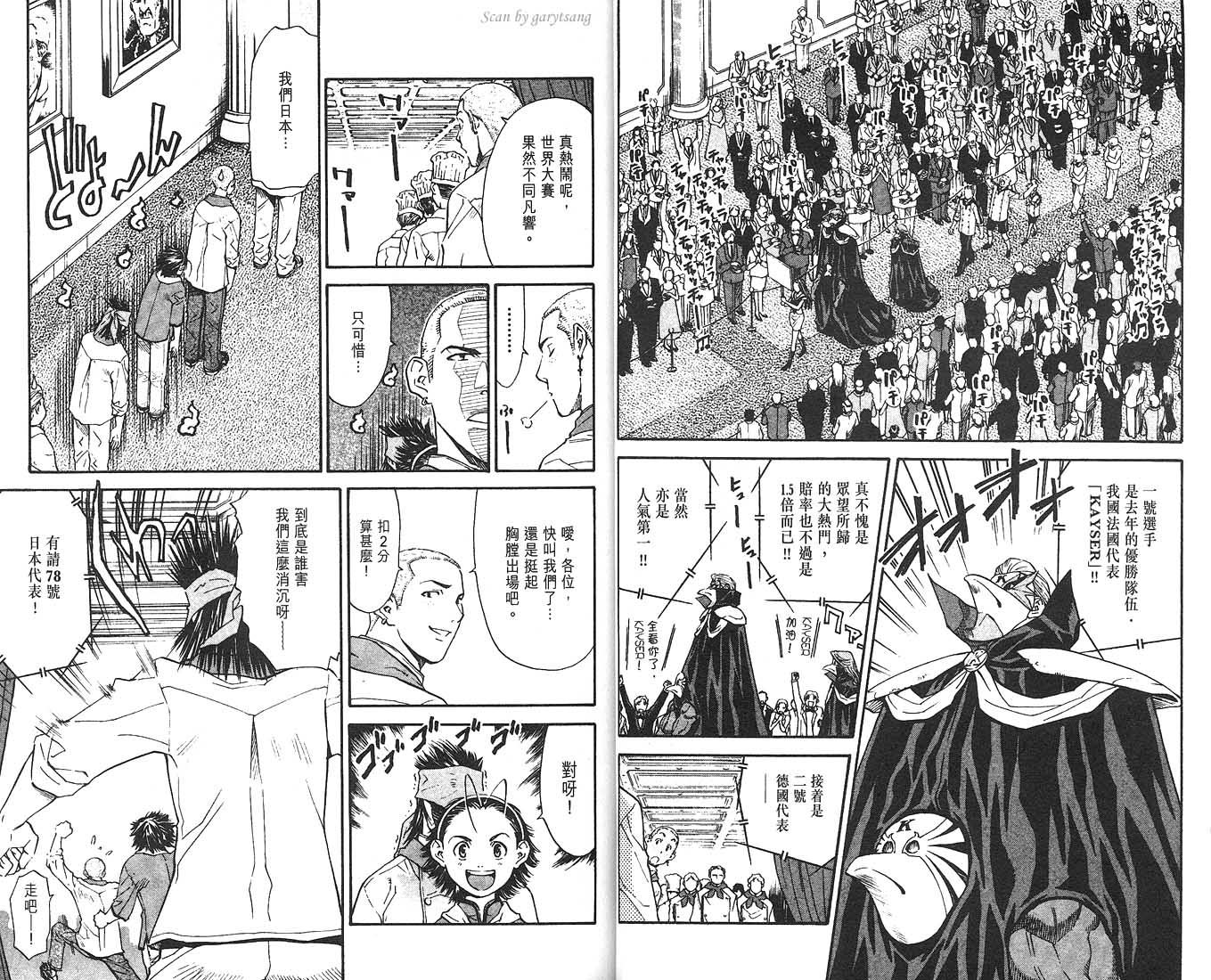 日式面包王 第8卷 第12页