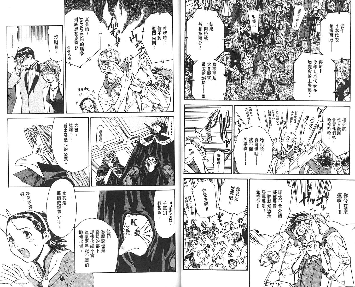 日式面包王 第8卷 第13页