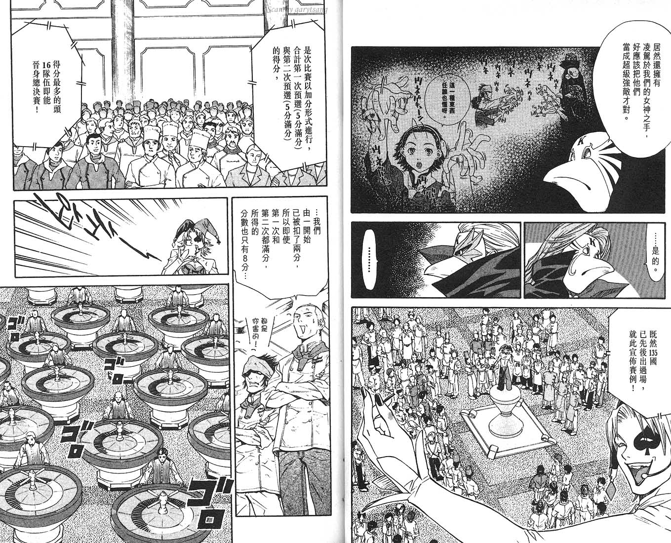 日式面包王 第8卷 第14页