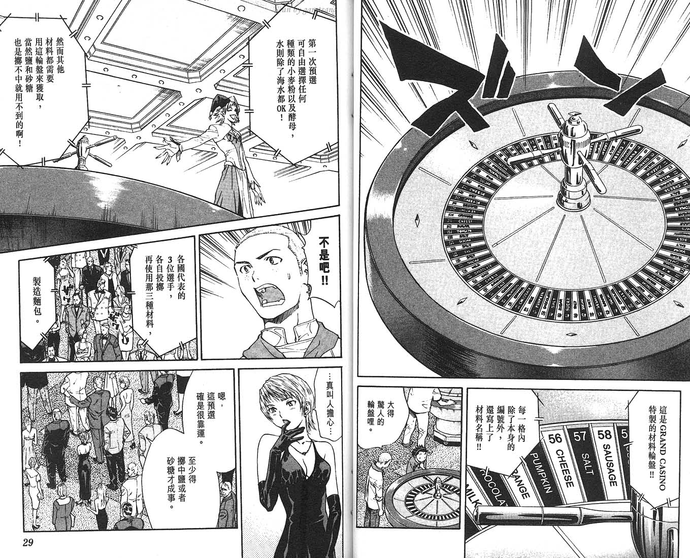 日式面包王 第8卷 第15页