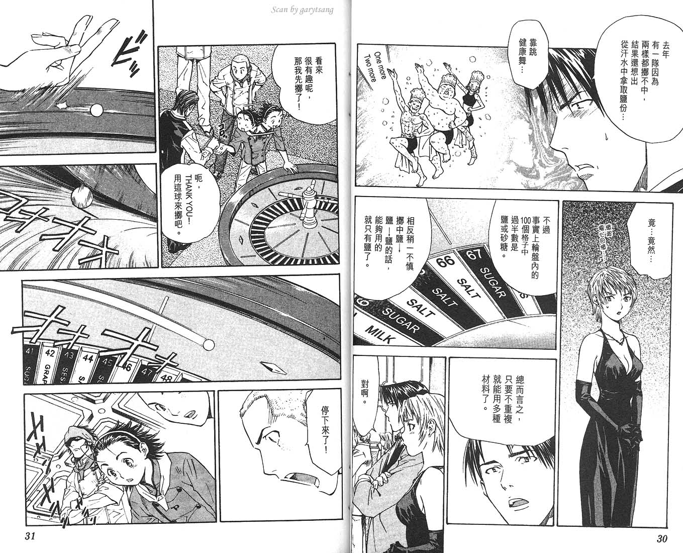 日式面包王 第8卷 第16页