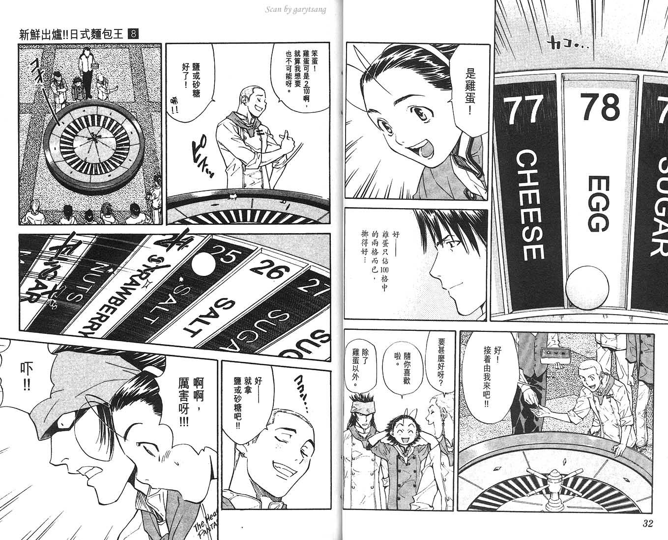 日式面包王 第8卷 第17页