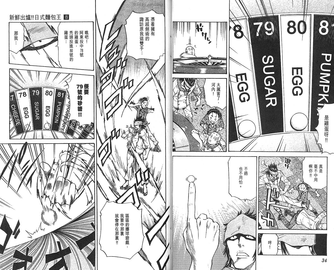 日式面包王 第8卷 第18页