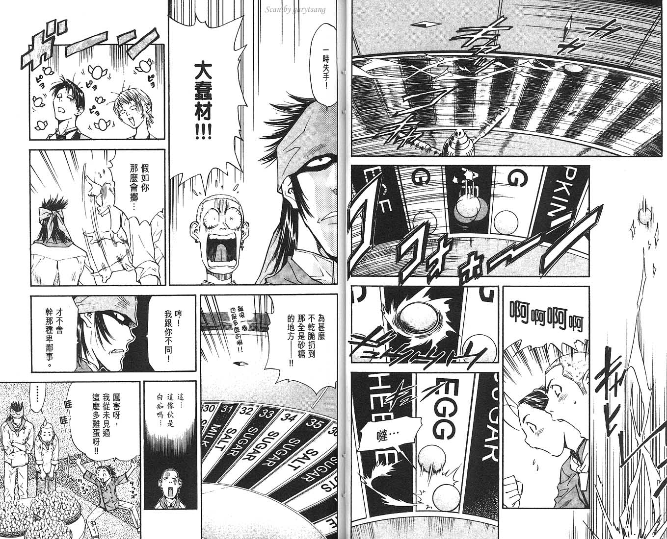 日式面包王 第8卷 第19页