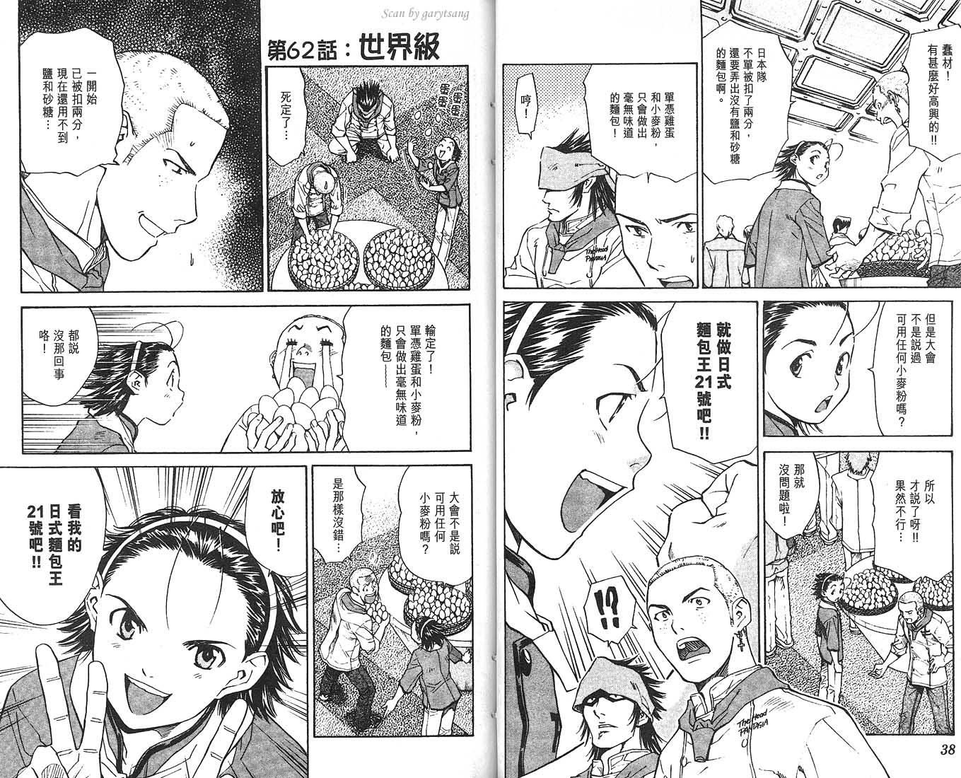 日式面包王 第8卷 第20页