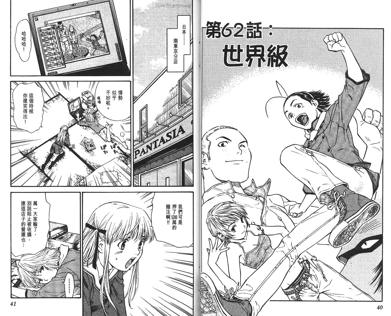 日式面包王 第8卷 第21页