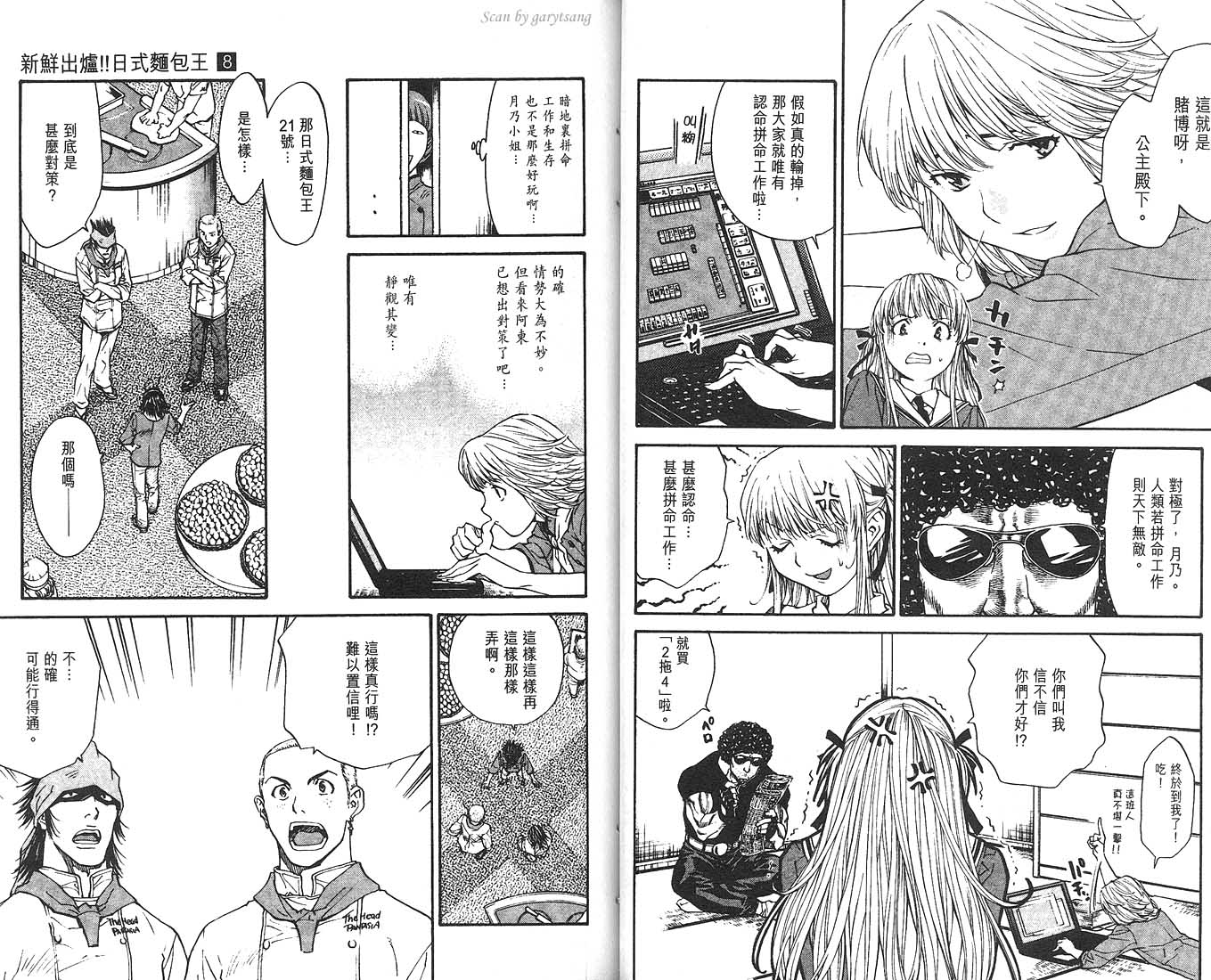 日式面包王 第8卷 第22页