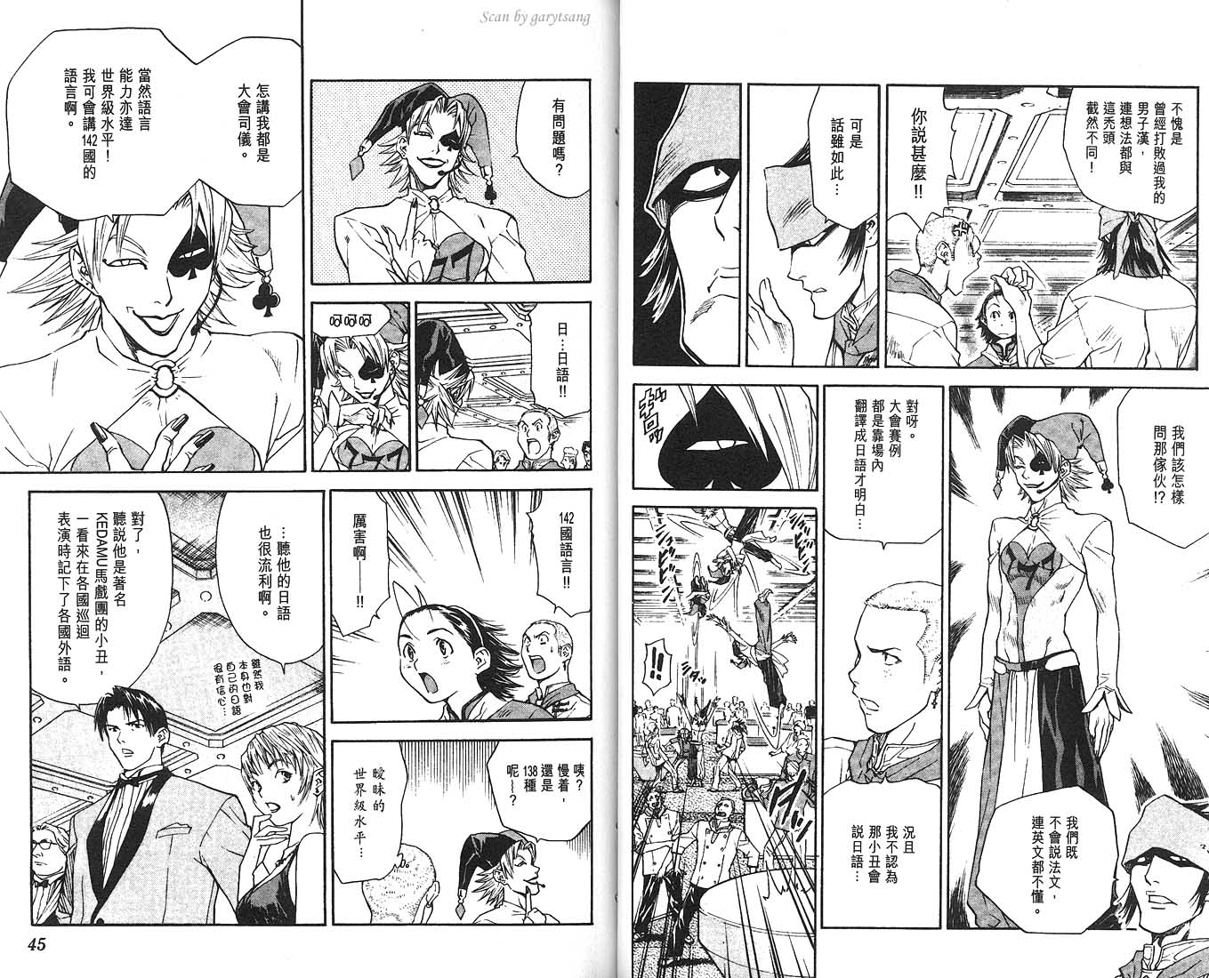 日式面包王 第8卷 第23页