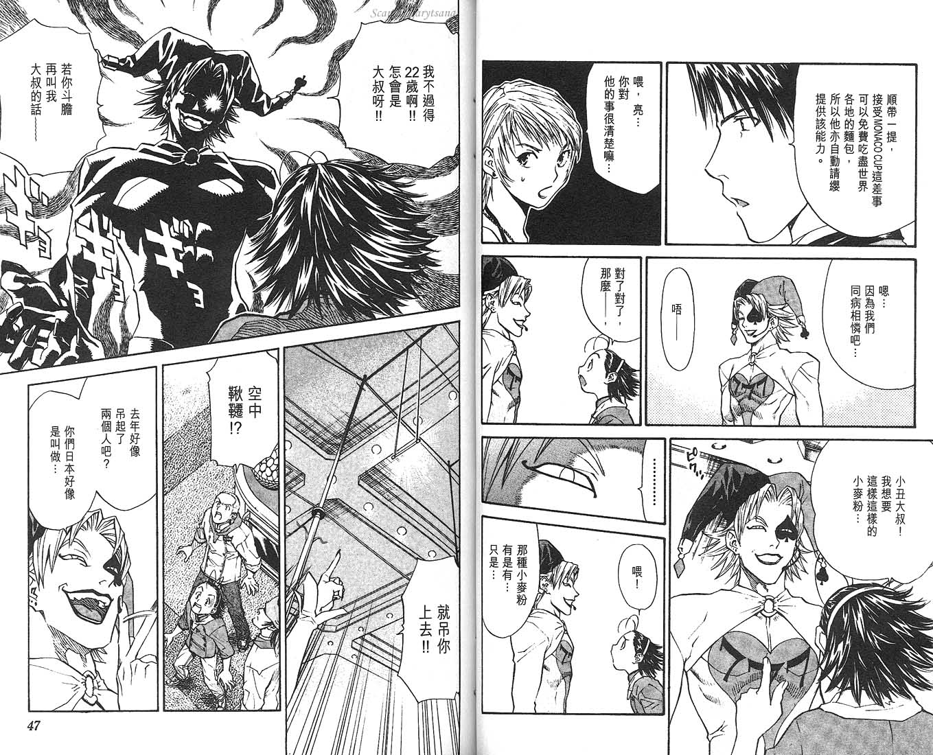 日式面包王 第8卷 第24页