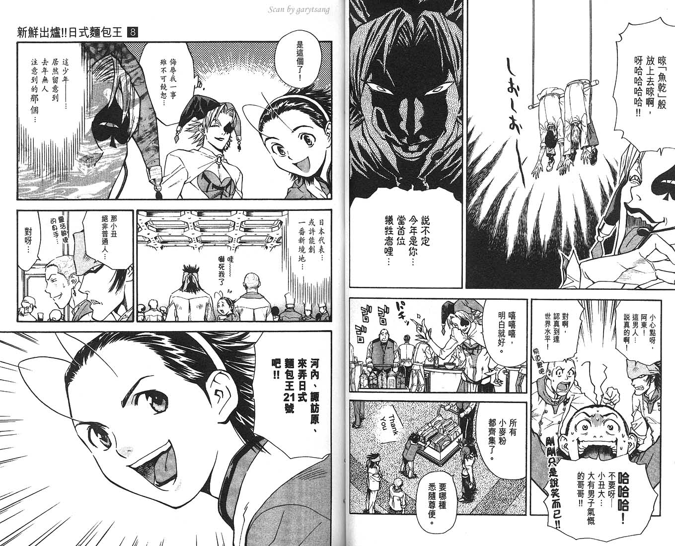 日式面包王 第8卷 第25页