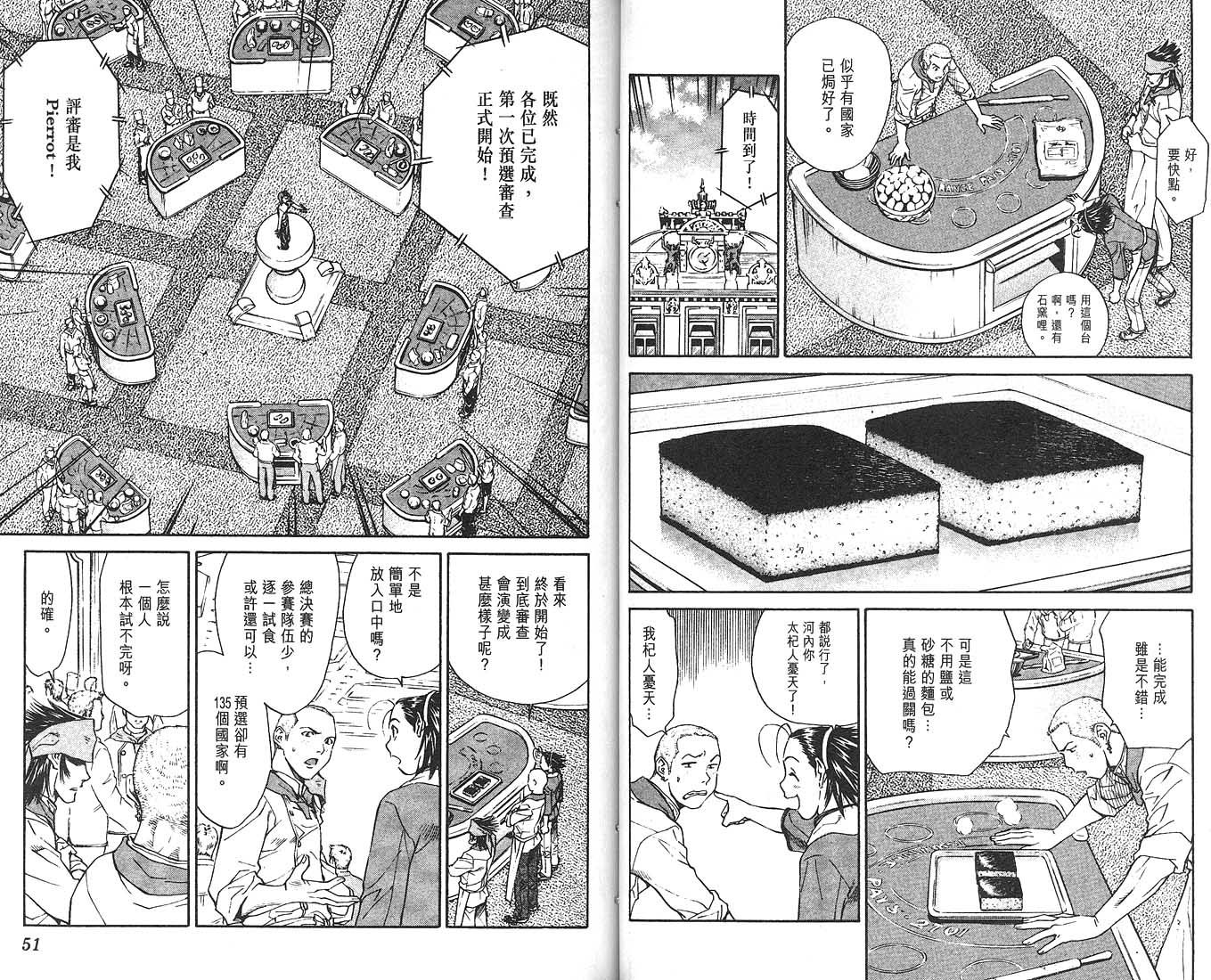 日式面包王 第8卷 第26页