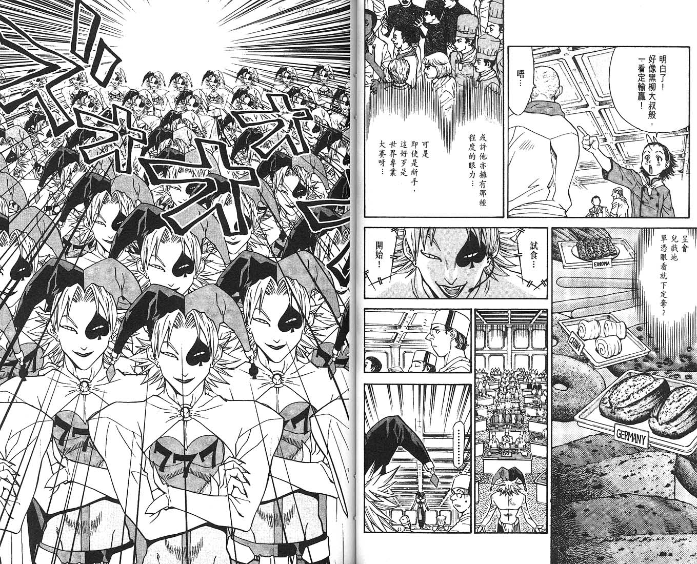 日式面包王 第8卷 第27页