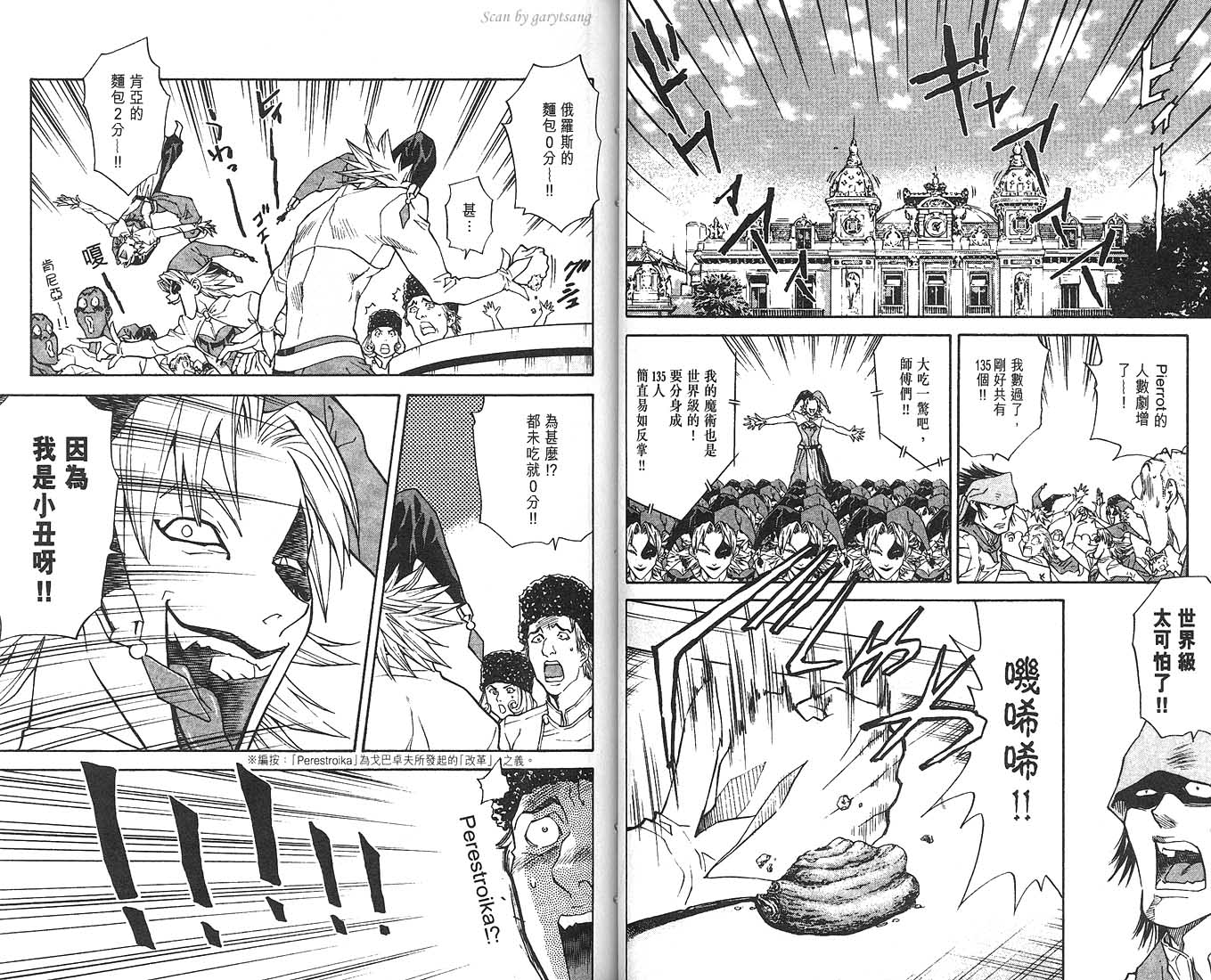 日式面包王 第8卷 第28页