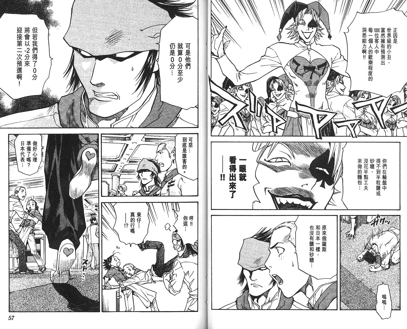 日式面包王 第8卷 第29页