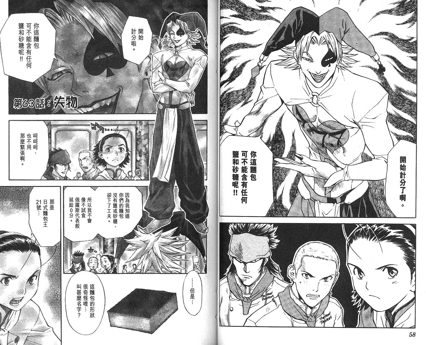 日式面包王 第8卷 第30页