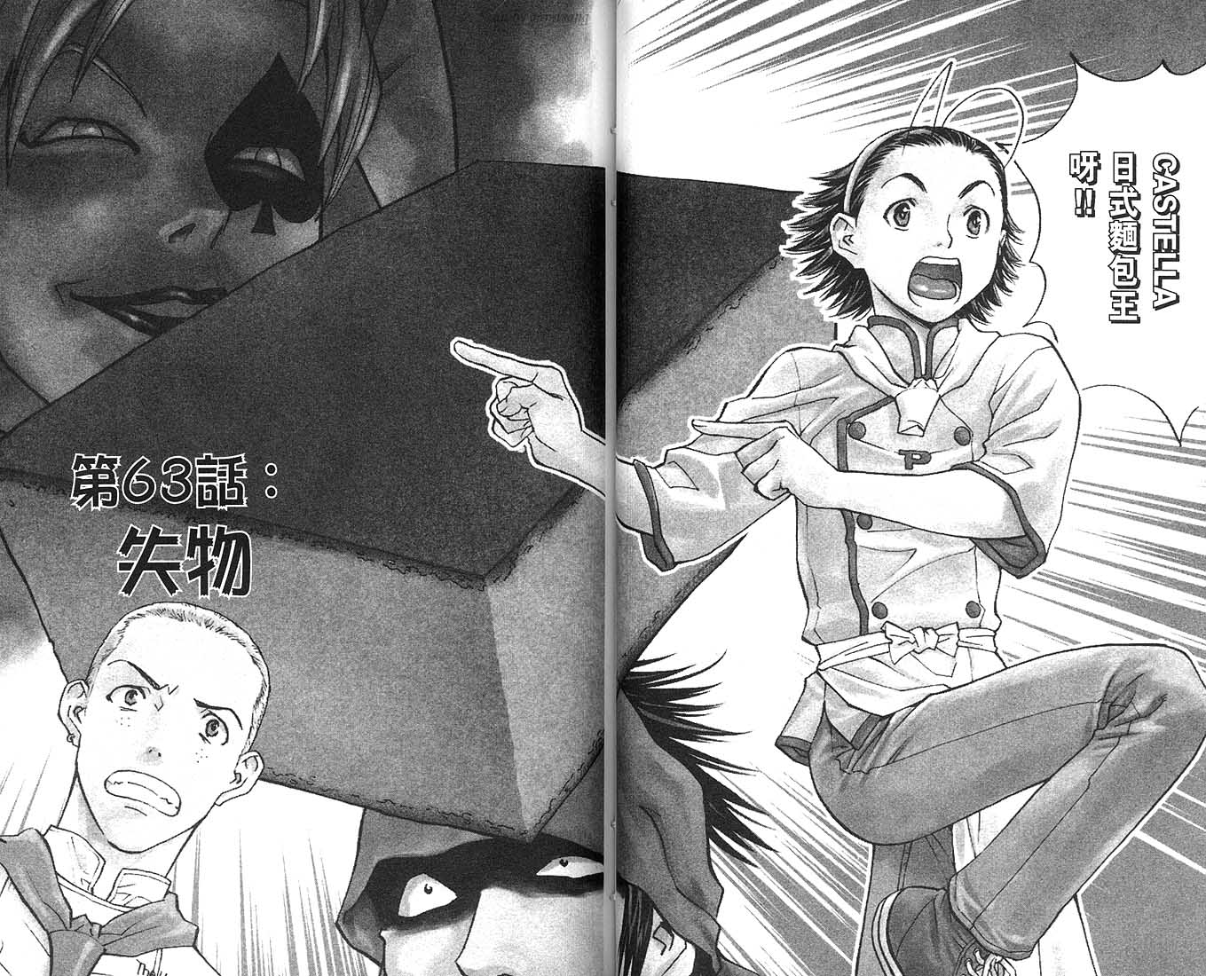 日式面包王 第8卷 第31页