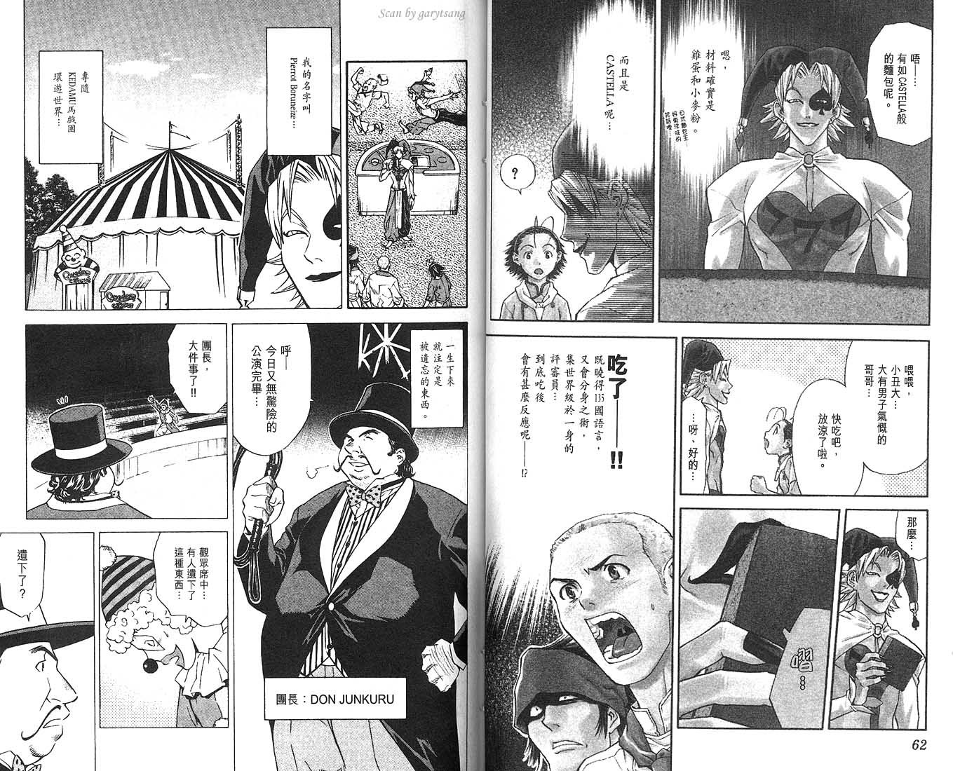 日式面包王 第8卷 第32页