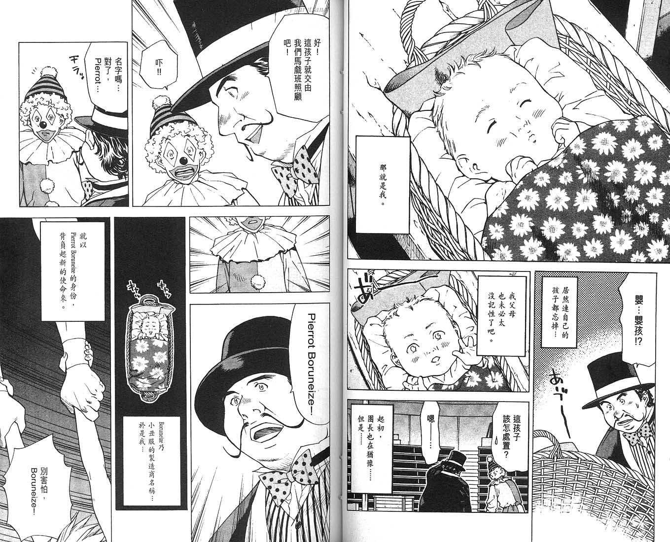 日式面包王 第8卷 第33页