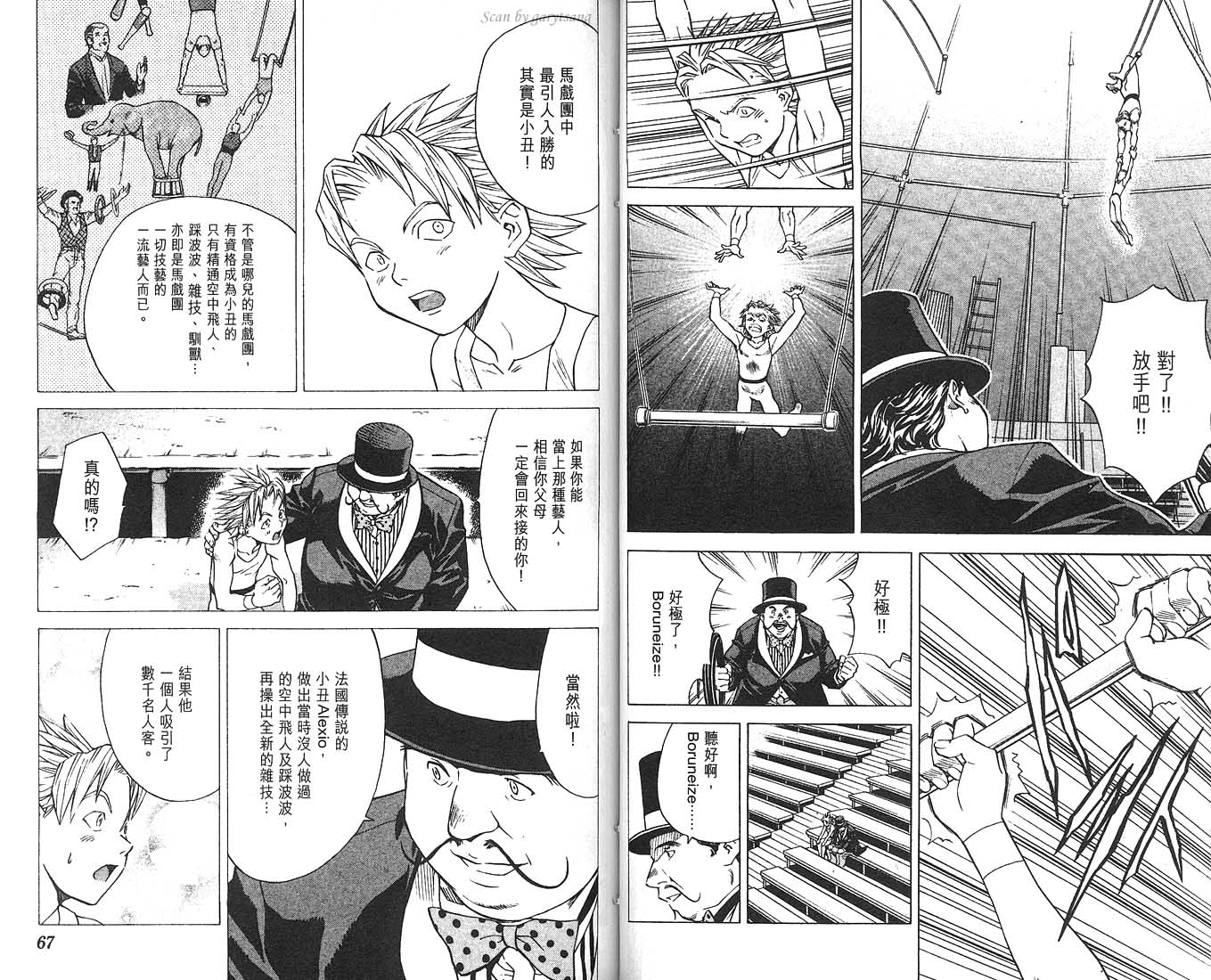 日式面包王 第8卷 第34页