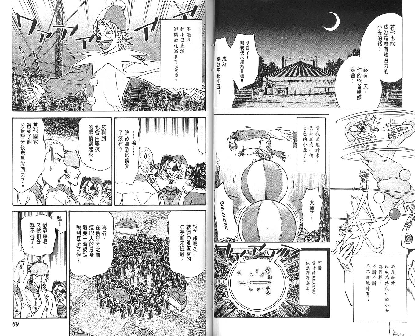 日式面包王 第8卷 第35页