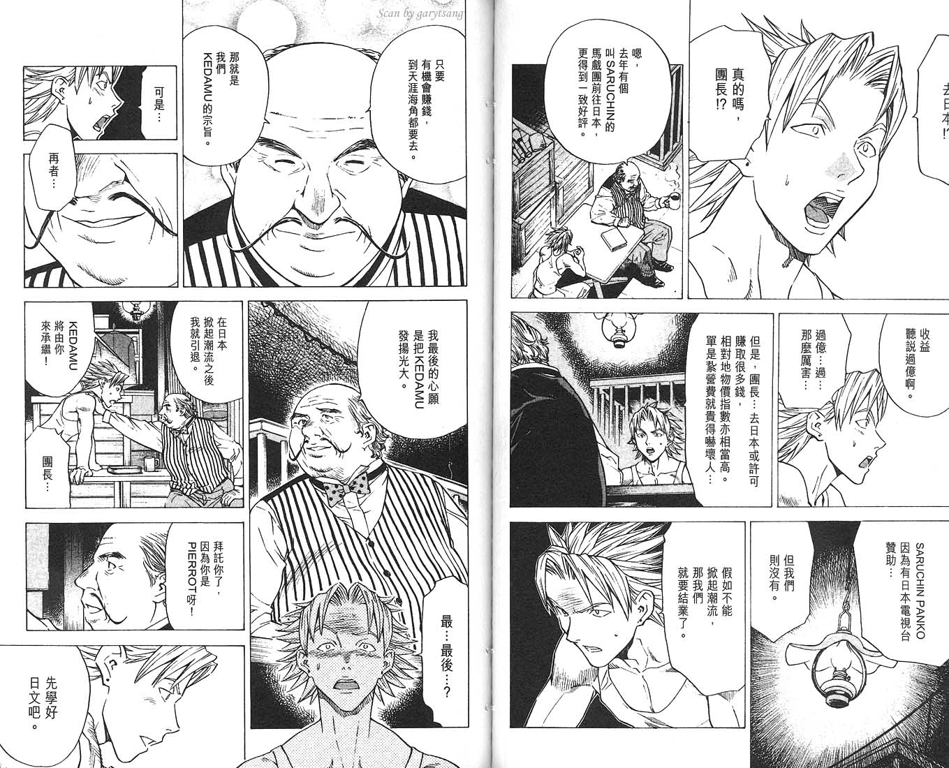 日式面包王 第8卷 第36页