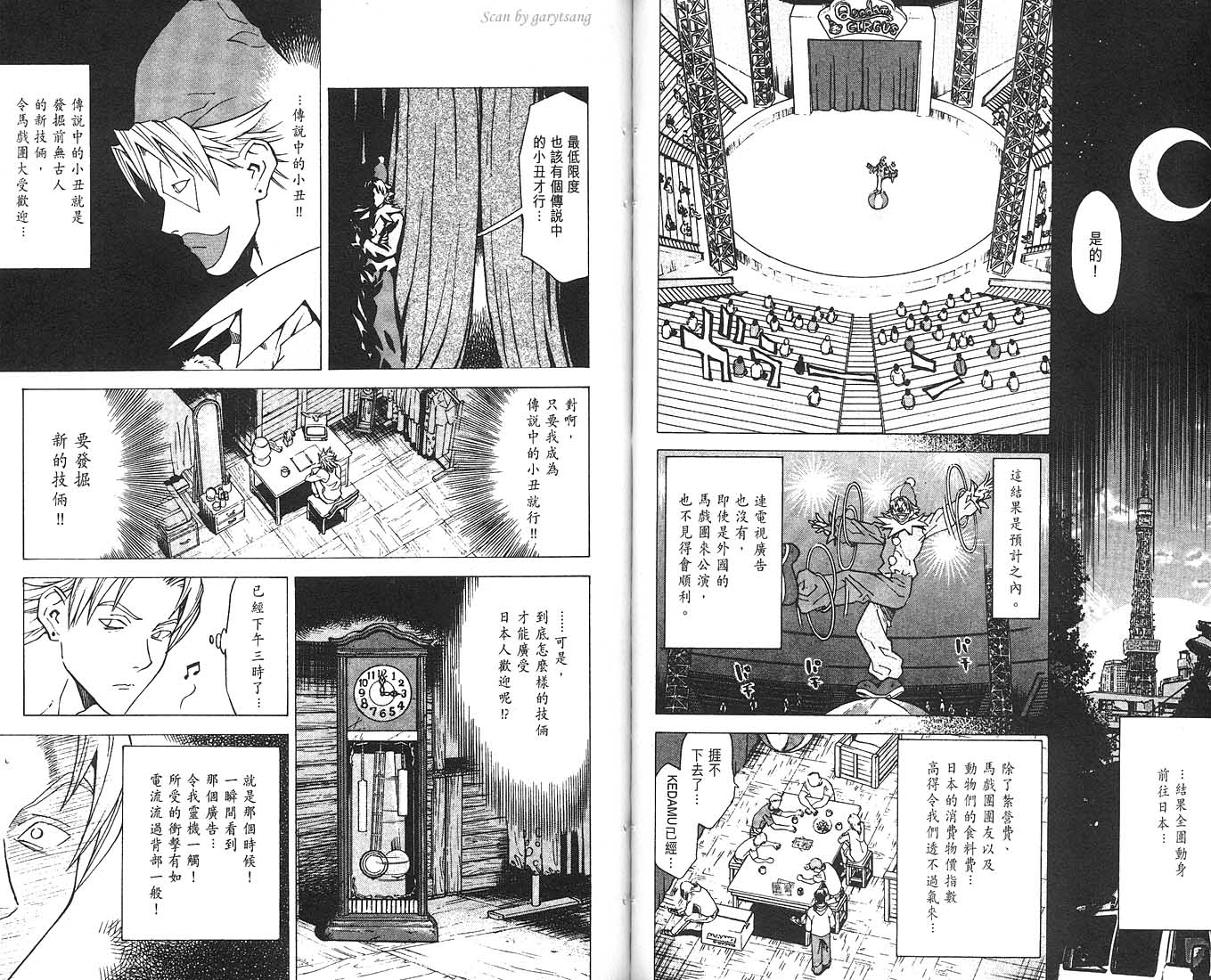 日式面包王 第8卷 第37页