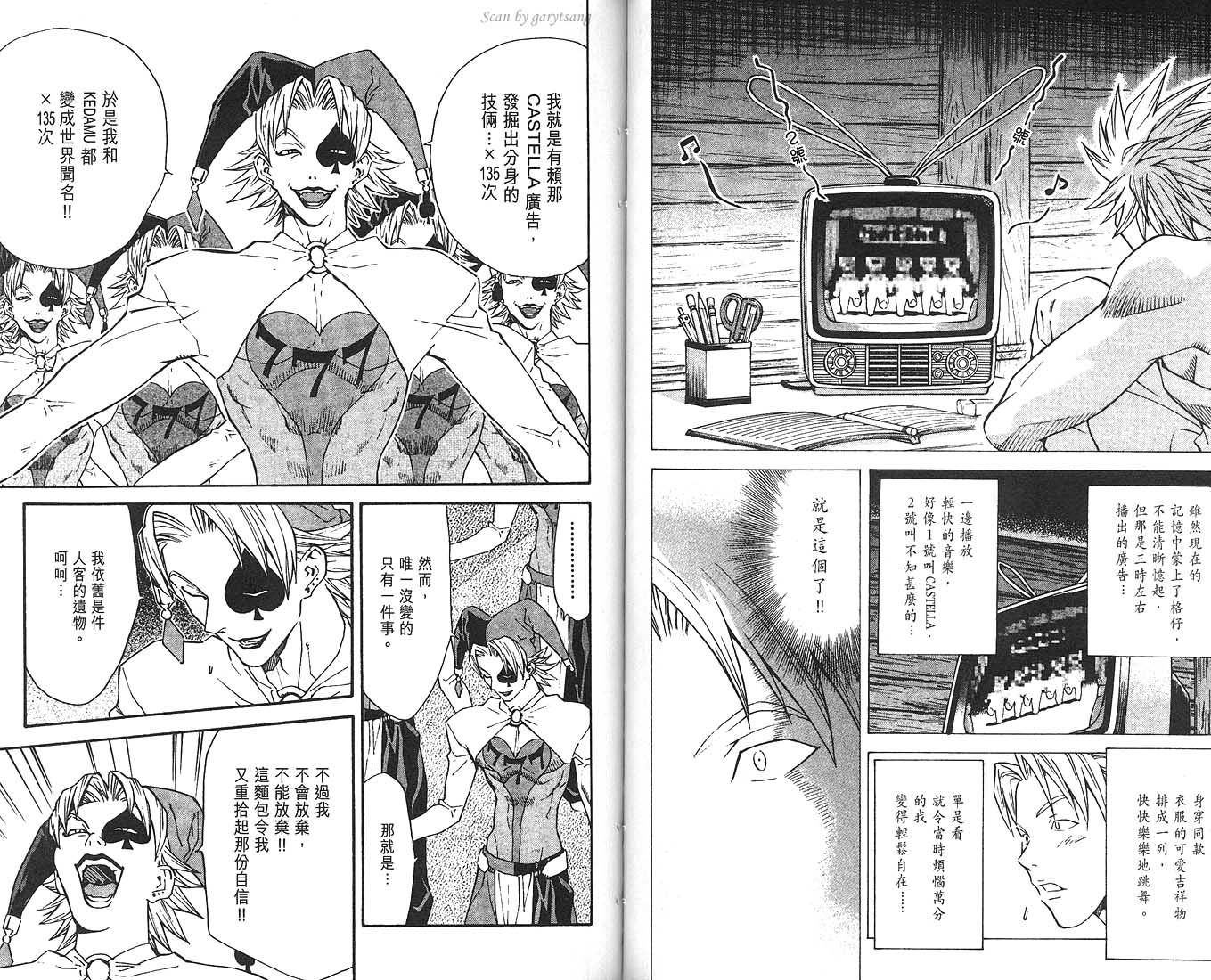 日式面包王 第8卷 第38页