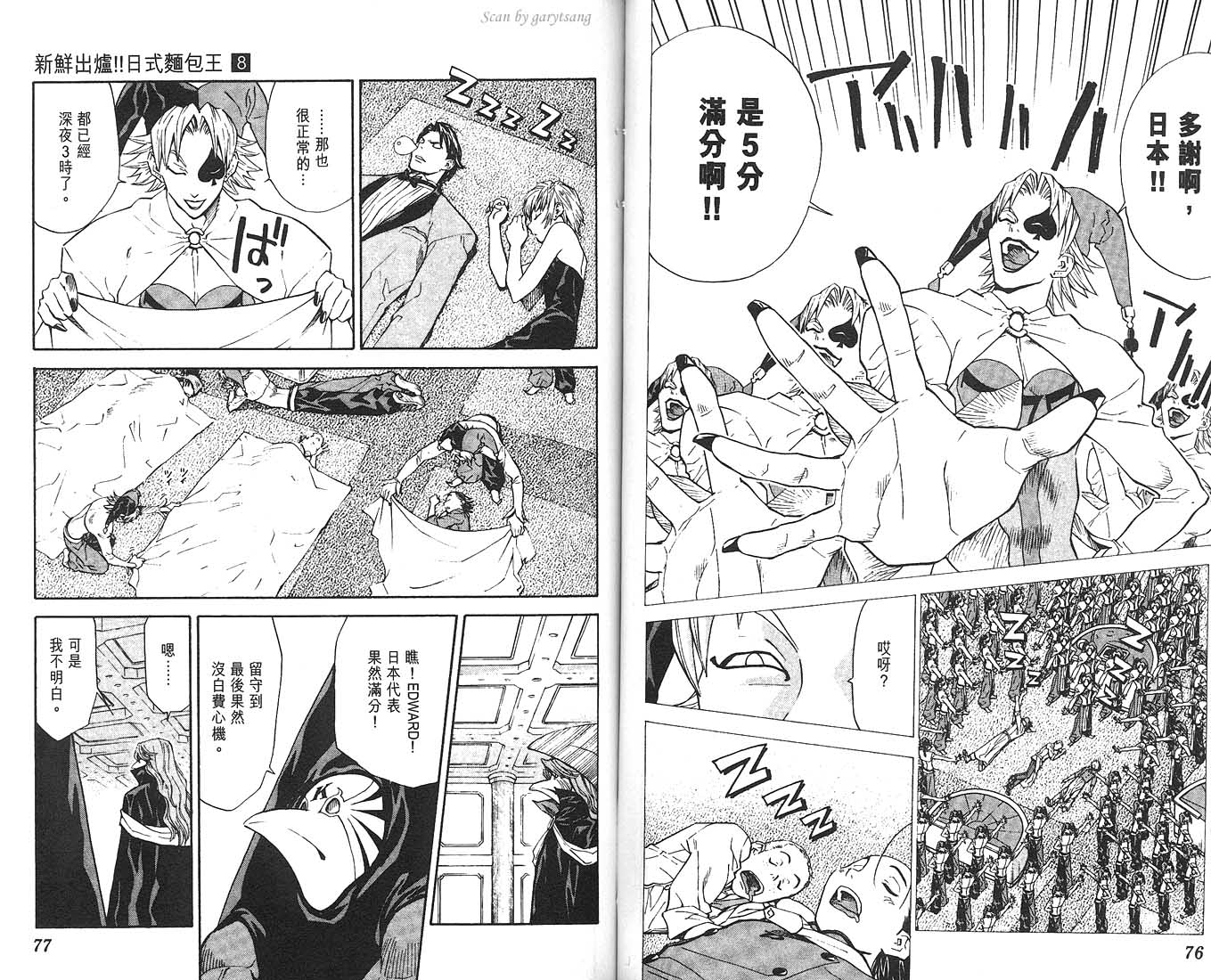 日式面包王 第8卷 第39页