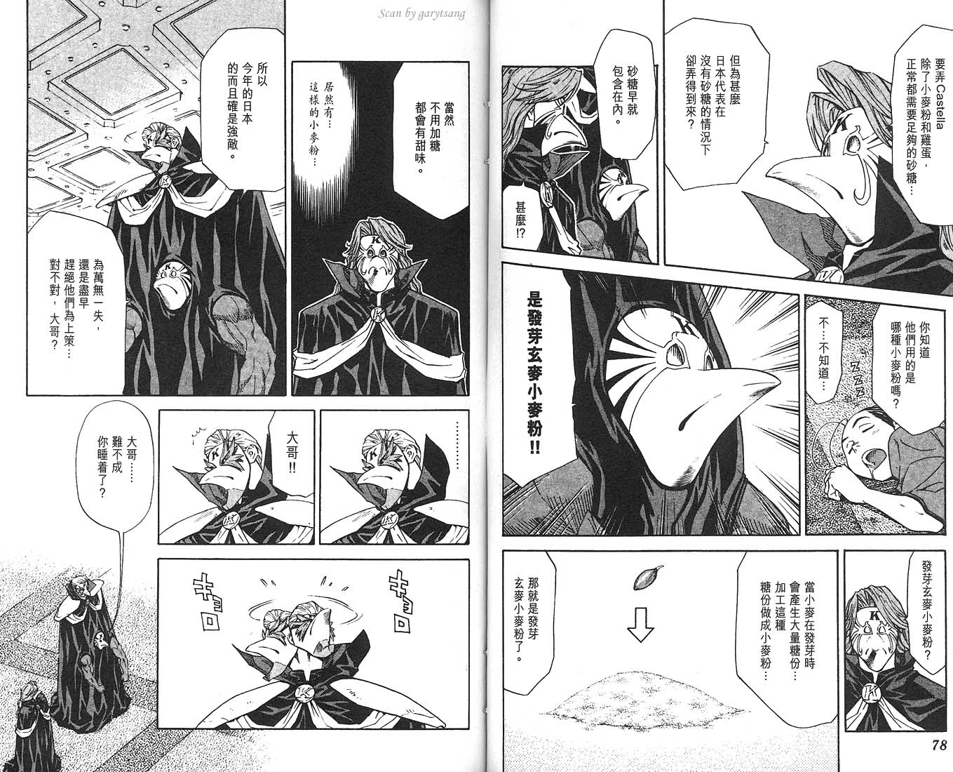 日式面包王 第8卷 第40页