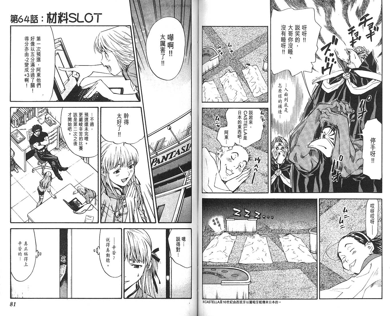 日式面包王 第8卷 第41页