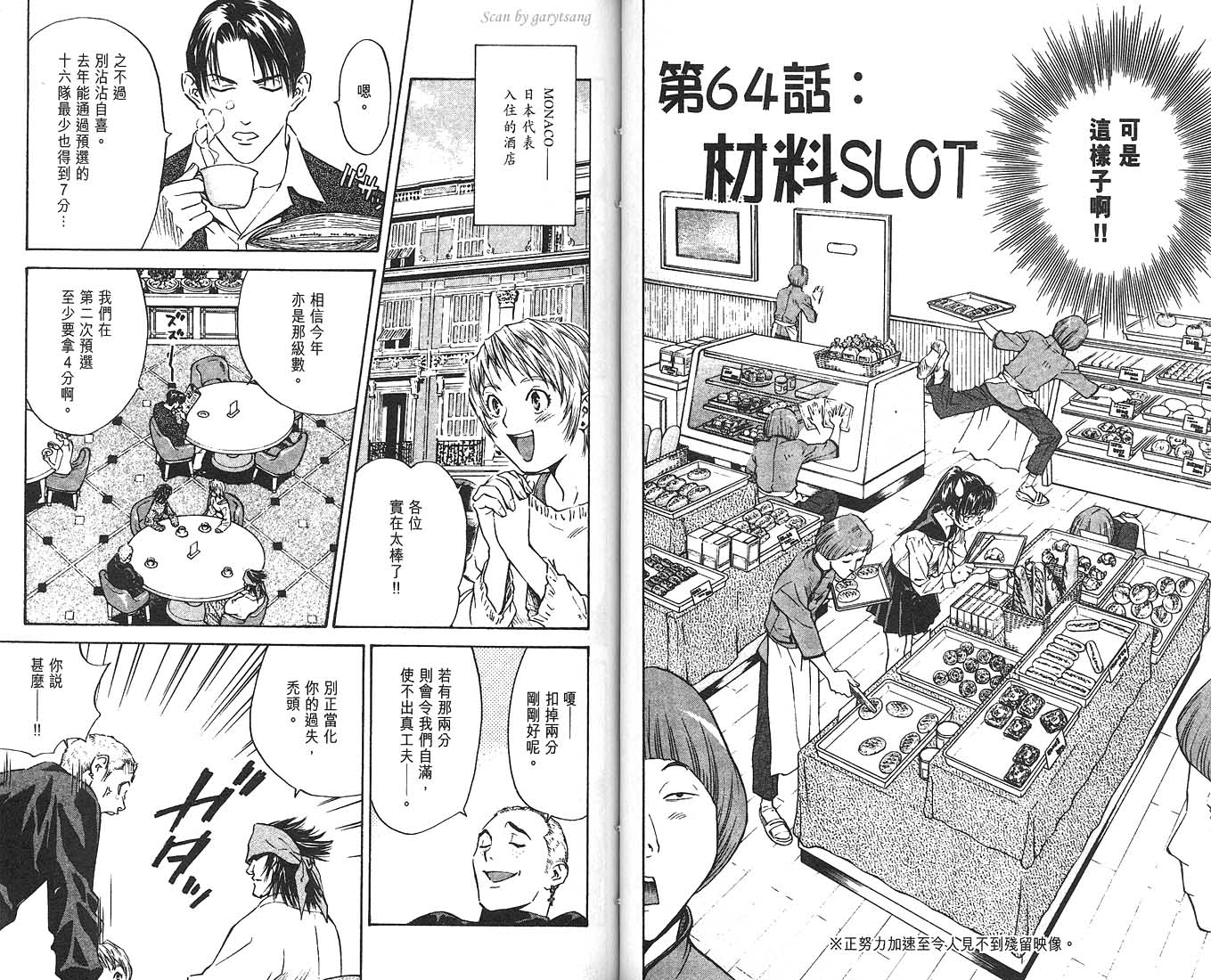 日式面包王 第8卷 第42页