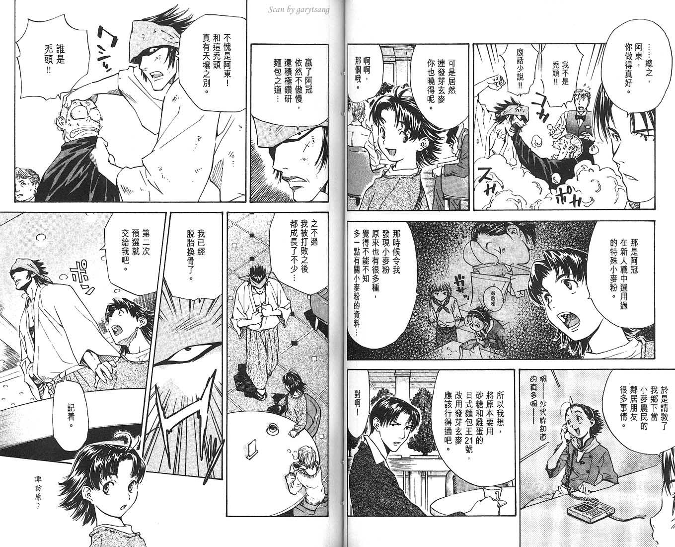 日式面包王 第8卷 第43页