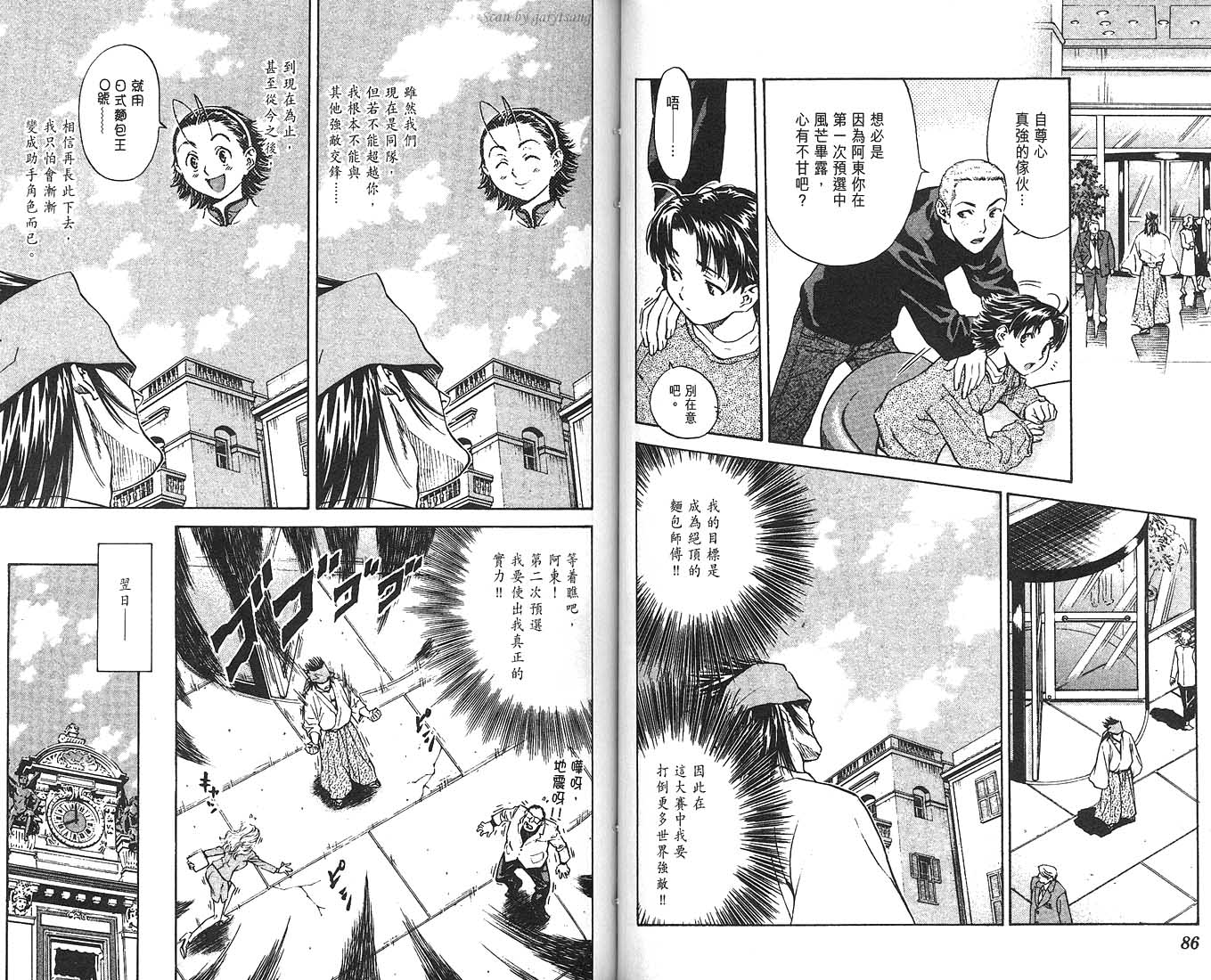 日式面包王 第8卷 第44页