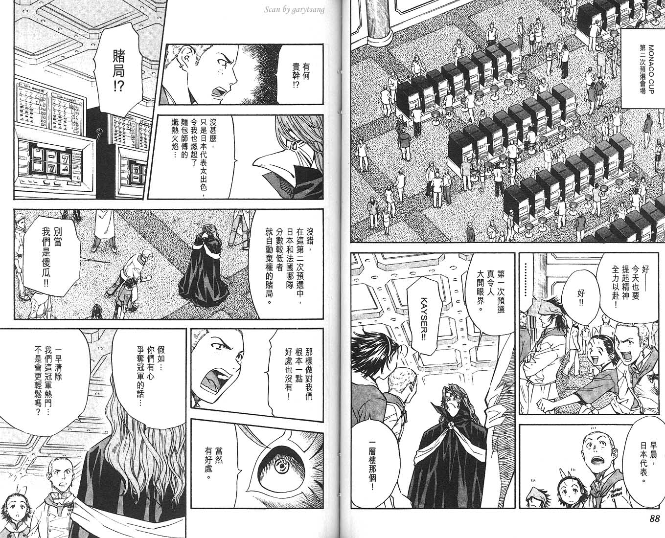 日式面包王 第8卷 第45页