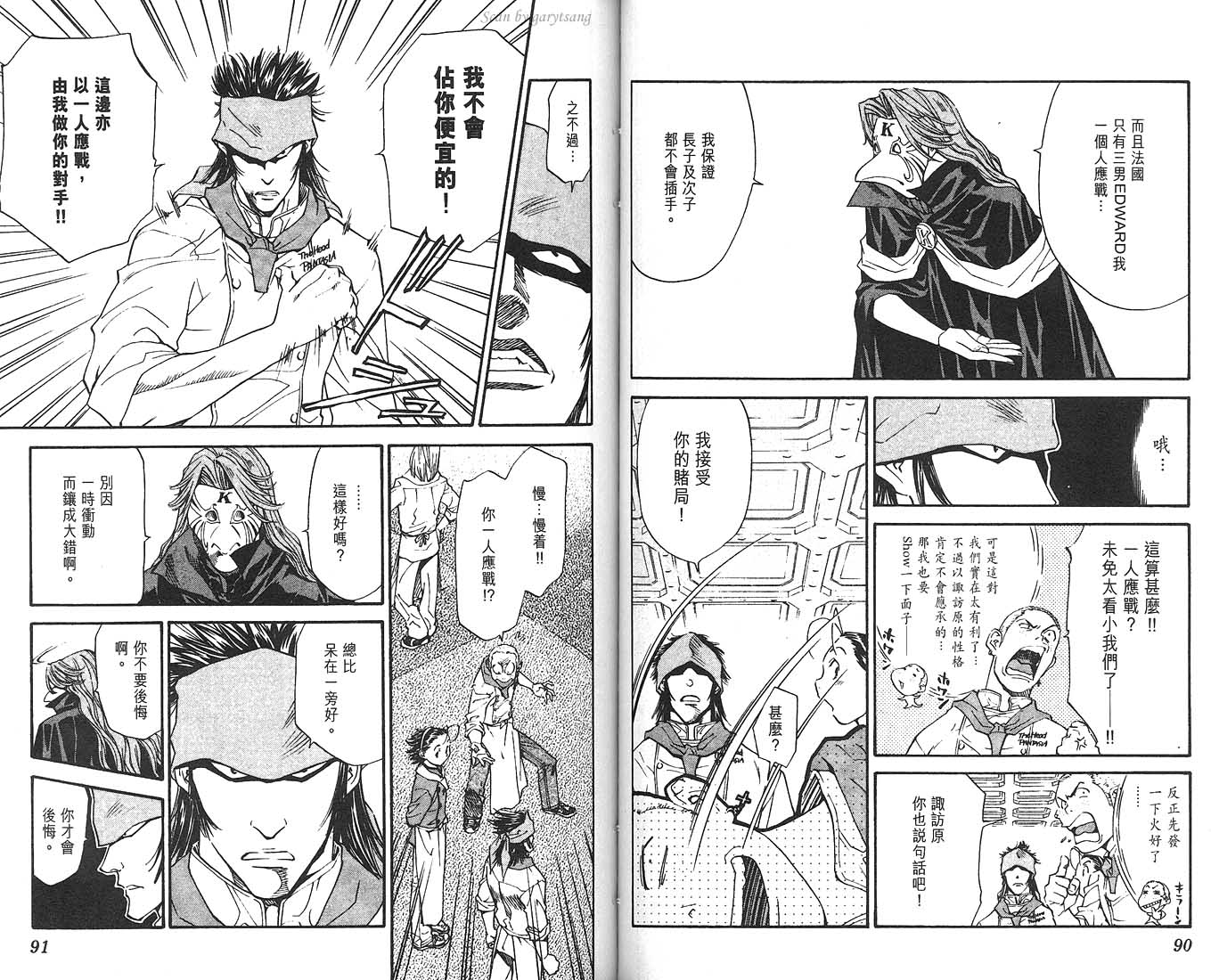 日式面包王 第8卷 第46页