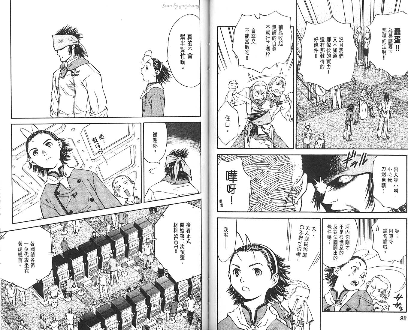 日式面包王 第8卷 第47页