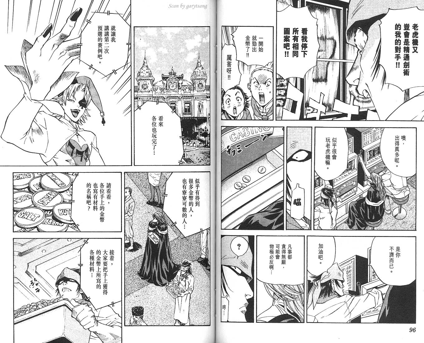 日式面包王 第8卷 第49页